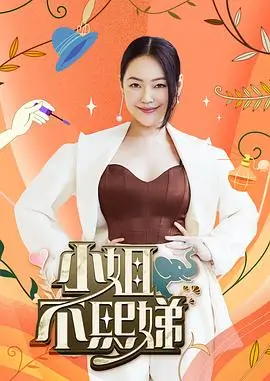 乘风破浪的姐姐第五季 综艺 2025 吴梦知